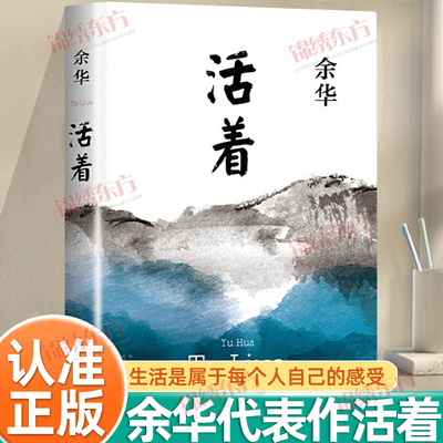 认准正版】活着正版余华作品精装原著当代文学小说书籍兄弟许三观卖血记经典原著长篇小说原著当代文学民国历史长篇社会小说书籍