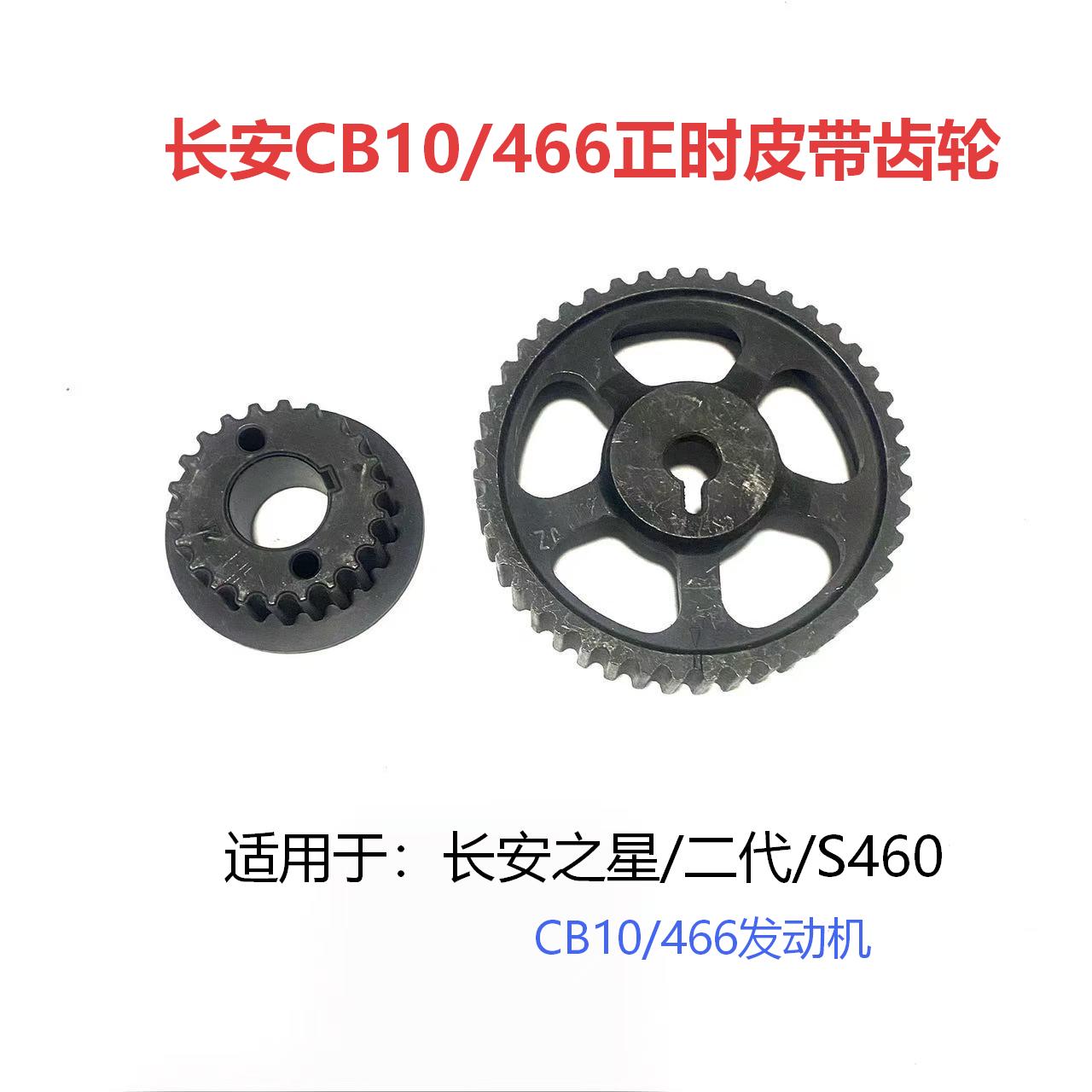 长安之星CB10正时皮带轮时规齿