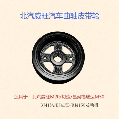 北汽威旺M20M30幻速S2S3H2昌河BJ415发动机曲轴空调发电机皮带轮