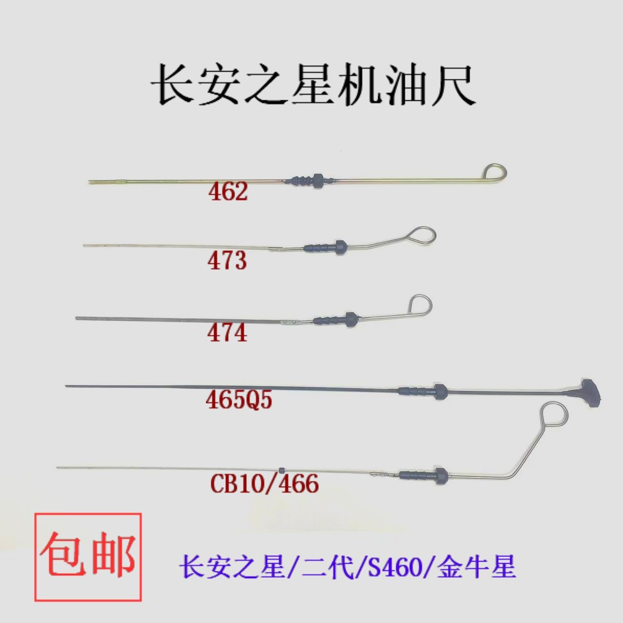 长安之星2二代S460金牛星473/474/465/CB10发动机油标计量机油尺,汽车零部件/养护/美容/维保,发动机机油尺,淘宝优惠券,粉丝福利购,淘宝优惠卷