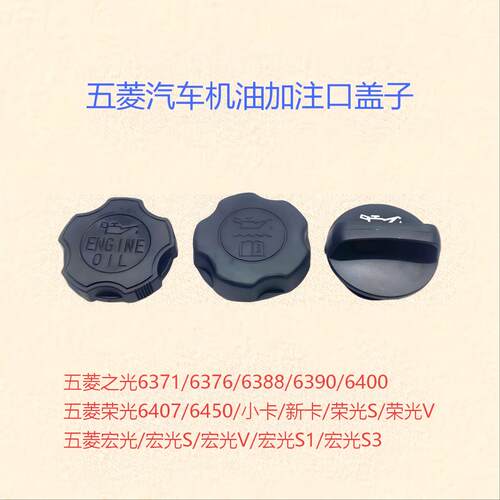 适配五菱发动机注油口机油盖