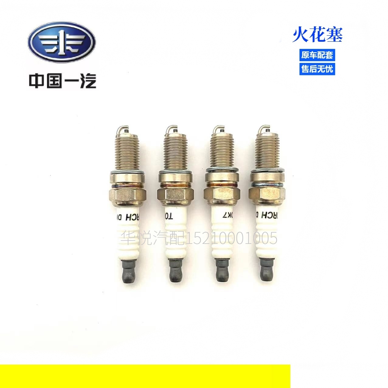 一汽佳宝v70 v77 v80 森雅m80 s80 1.3 1.5发动机 火花塞