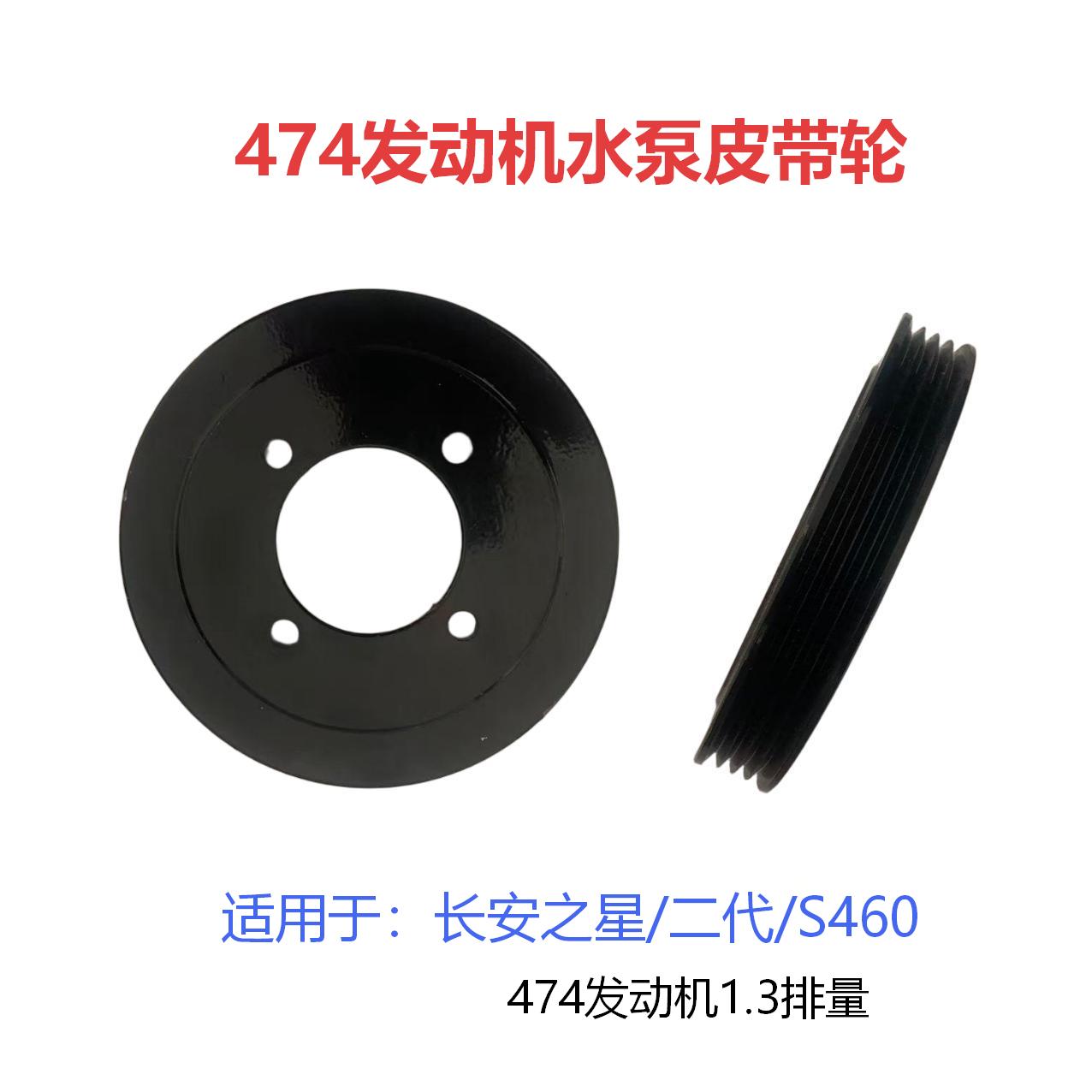 长安之星474水泵皮带轮皮带盘