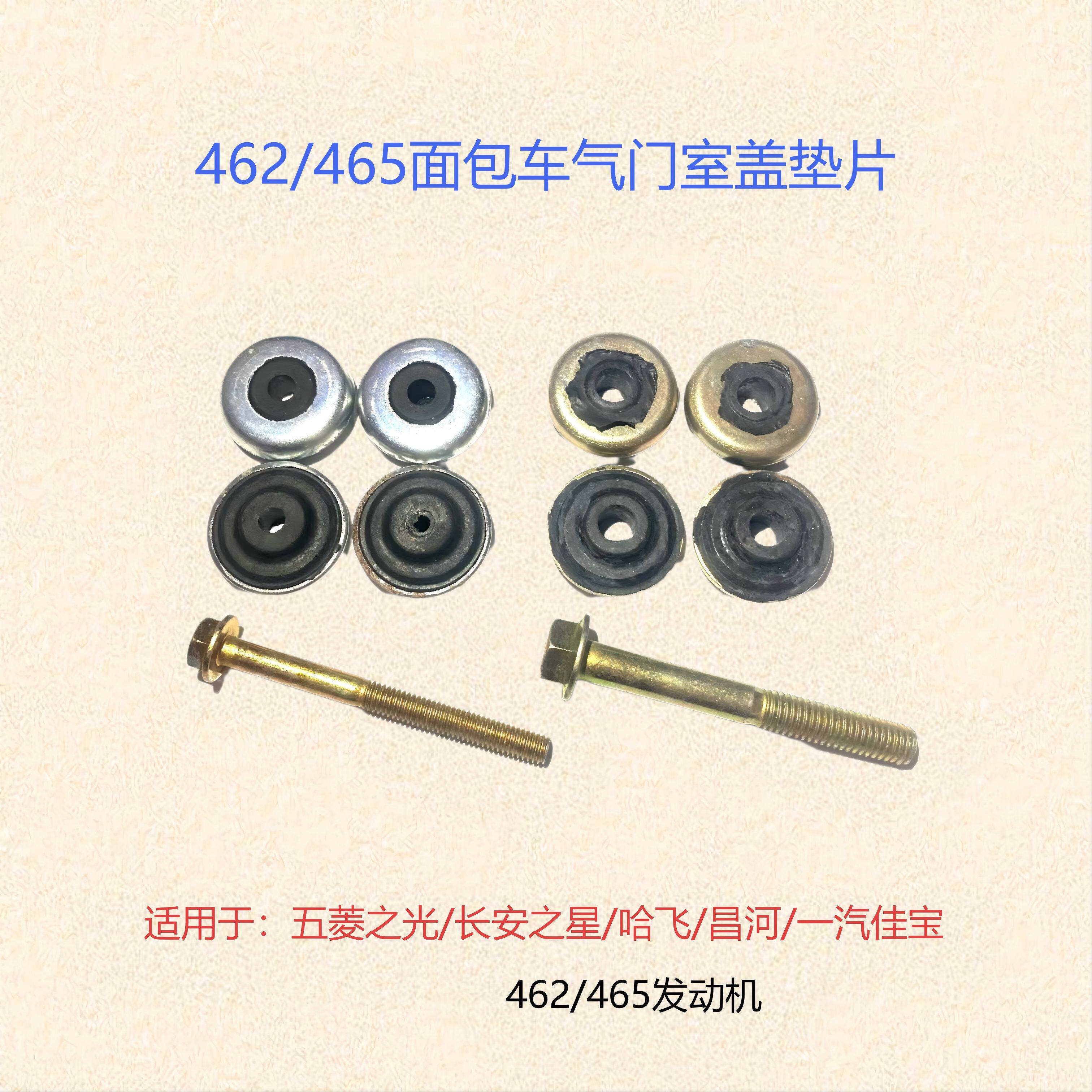 五菱长安哈飞昌河佳宝三轮摩托车465发动机462气门室盖垫片螺丝杆图片