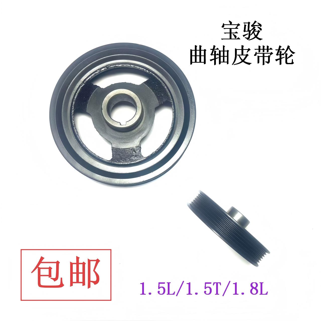 宝骏1.8L发动机曲轴皮带轮
