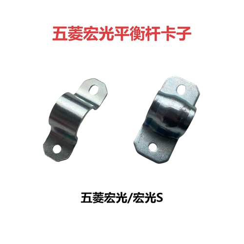 五菱宏光稳定杆开口胶卡扣