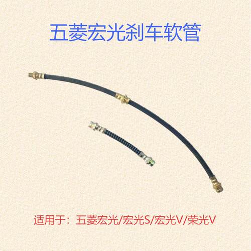 五菱宏光前后轮比例阀刹车油管