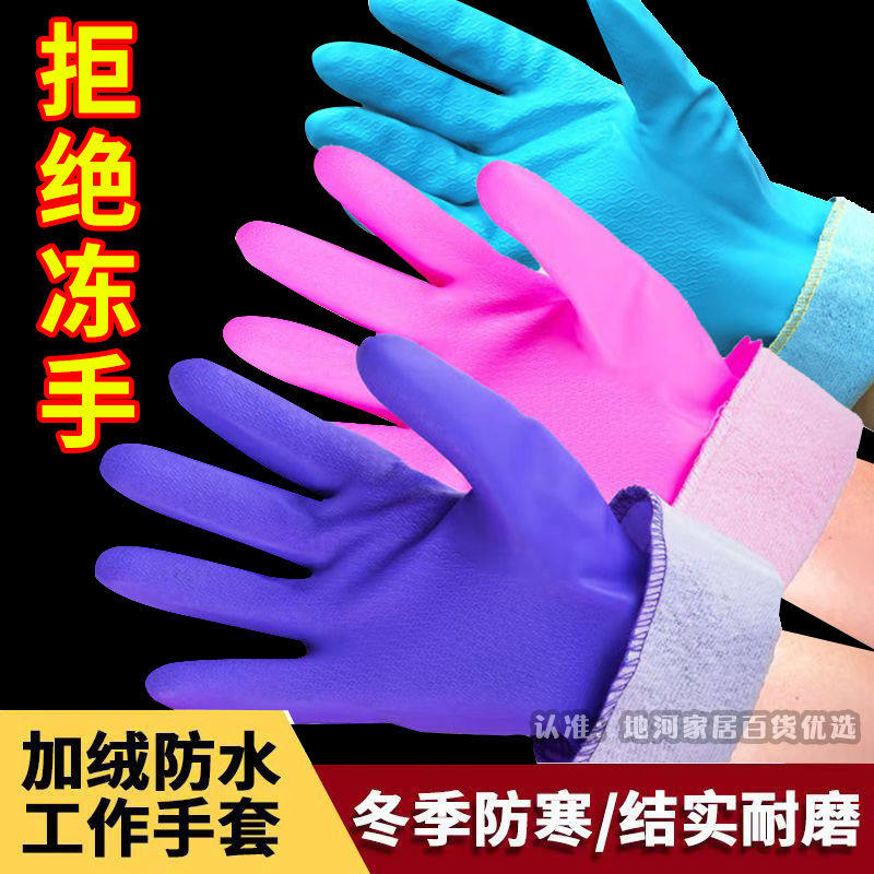 加绒保暖耐磨耐用洗碗手套洗衣橡胶加厚厨房劳保干活防护手指套,厨房/烹饪用具,微波炉手套,淘宝优惠券,粉丝福利购,淘宝优惠卷