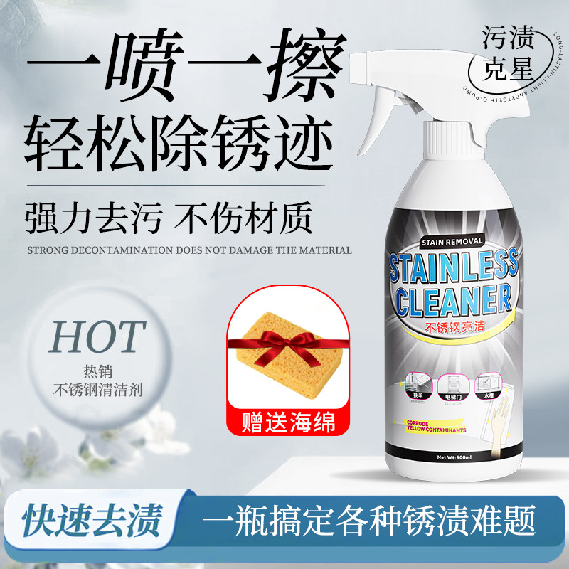 不锈钢清洗剂擦电梯不锈钢门清洁剂水强力去污除垢清洁剂除锈神器,洗护清洁剂/卫生巾/纸/香薰,不锈钢清洁剂/膏,淘宝优惠券,粉丝福利购,淘宝优惠卷
