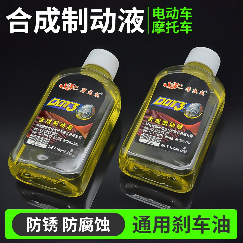 电瓶摩托车通用刹车油电动三轮车刹车液碟刹制动上下泵液压油合成,电动车/配件/交通工具,电动车刹车装置,淘宝优惠券,粉丝福利购,淘宝优惠卷