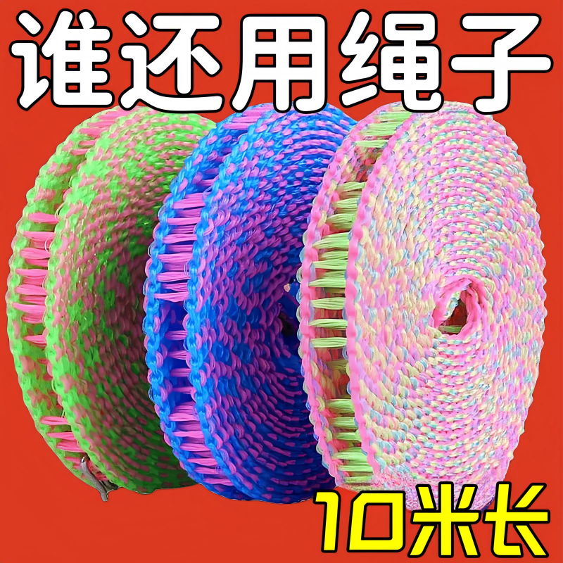 加粗防滑晾衣绳室内户外免打孔挂衣绳晒被绳旅行宿舍便携晾晒扎带,收纳整理,晾晒绳,淘宝优惠券,粉丝福利购,淘宝优惠卷