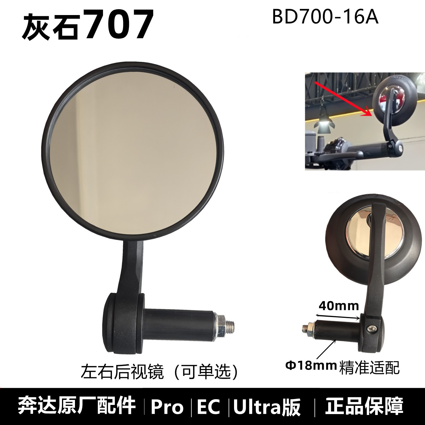 奔达灰石707后视镜反光镜原厂