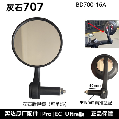 奔达灰石707后视镜反光镜原厂