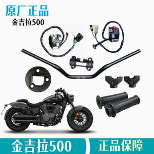 奔达金吉拉500左右开关把套 方向把上下固定盖卡座摩托车原厂配件