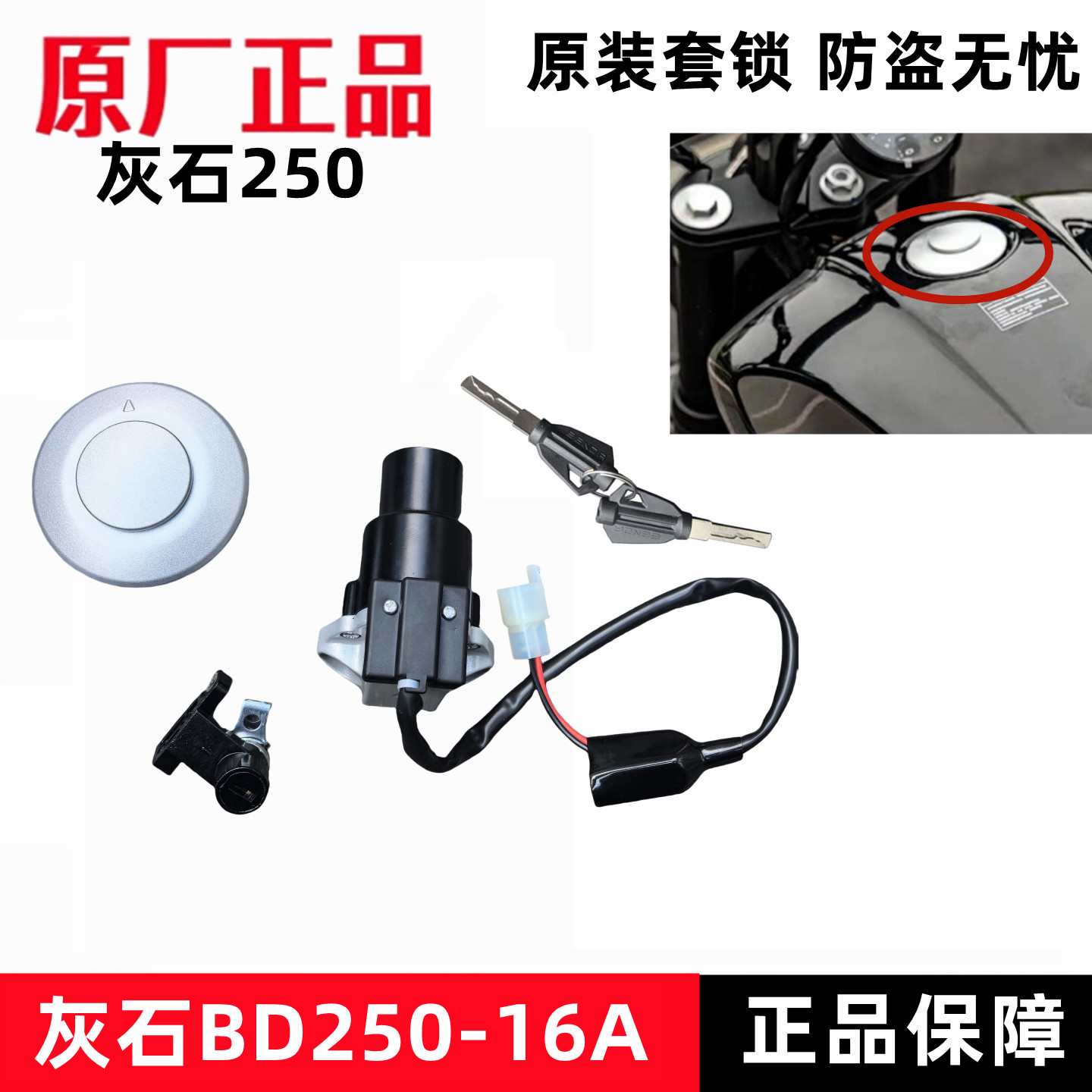 奔达灰石BD250-16套锁电门锁