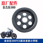 奔达金吉拉300小带轮小链轮主动轮BD300-15摩托车驱动小飞皮带轮