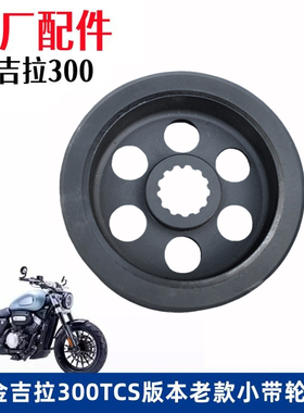 奔达金吉拉300小带轮小链轮主动轮BD300-15摩托车驱动小飞皮带轮