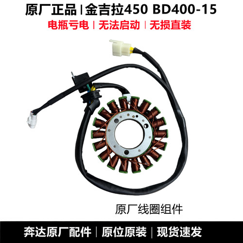 金吉拉450线圈组件钉子组件原厂