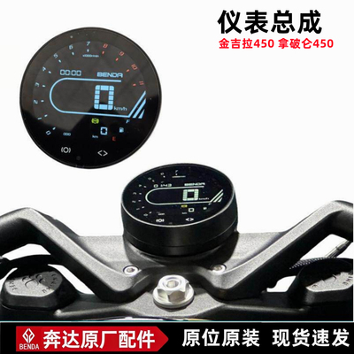 奔达拿破仑450仪表金吉拉450表盘