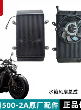奔达黑旗500水箱风扇原厂正品