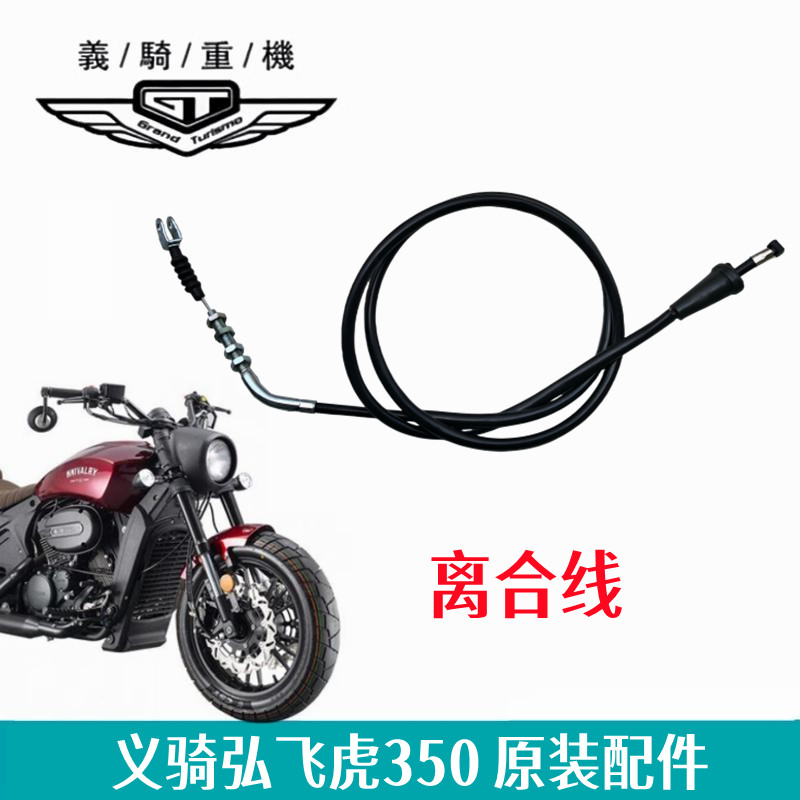 本菱弘飞虎350离合线拉线离合器分离操纵拉索HL350摩托车原厂配件