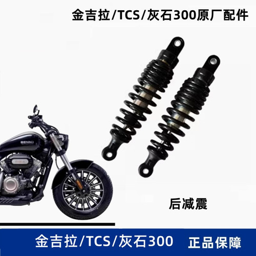 奔达金吉拉300后减震原装正品