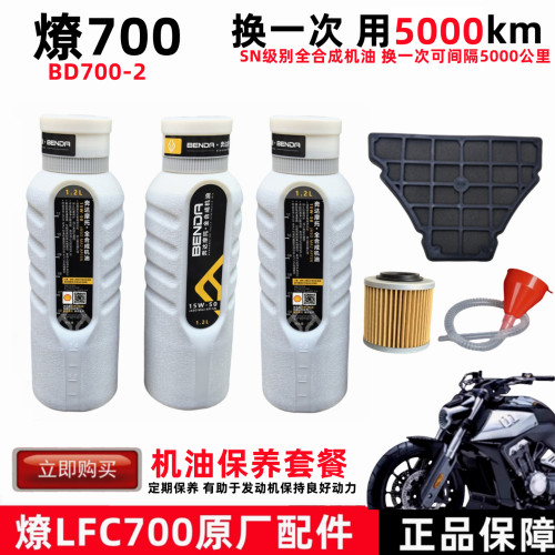 奔达燎700-2机油滤芯润滑油原厂