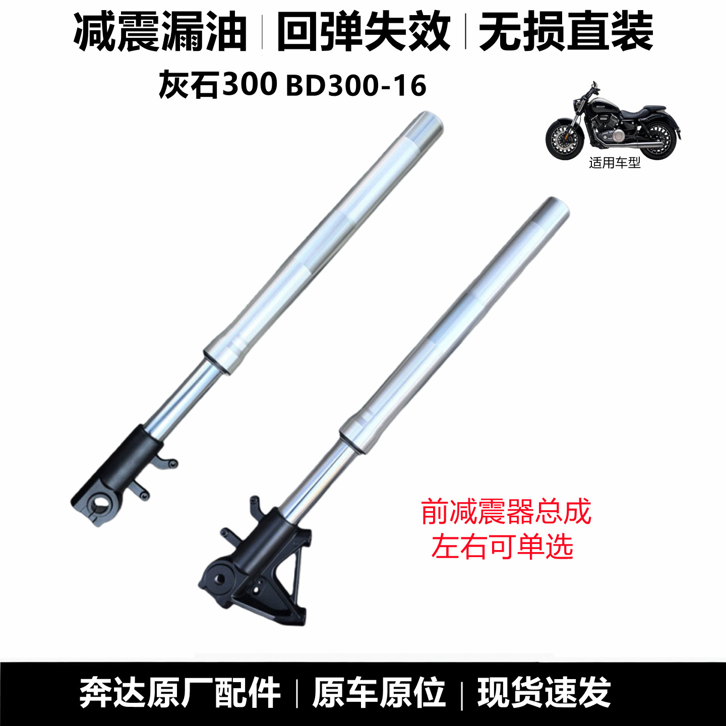 奔达灰石300前减震器倒置避震器
