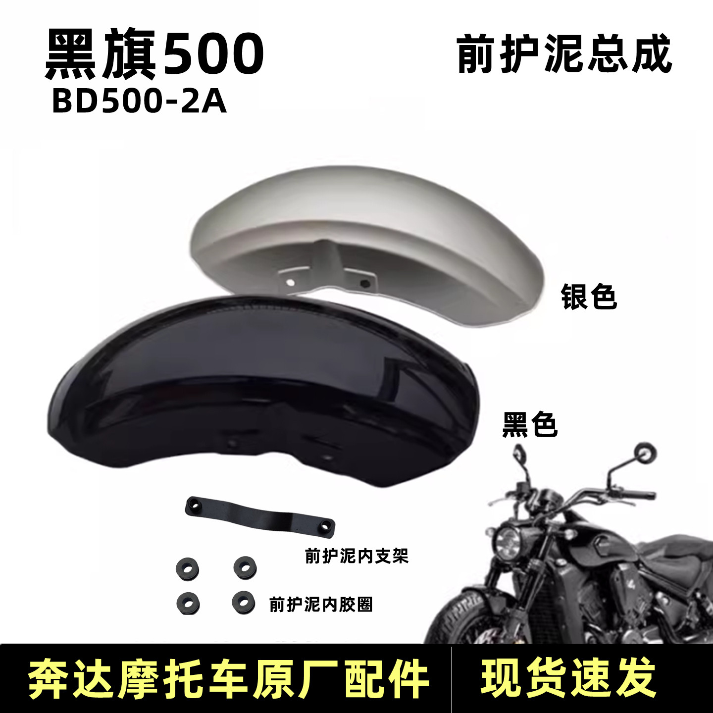 奔达黑旗500前护泥挡泥板摩托车图片