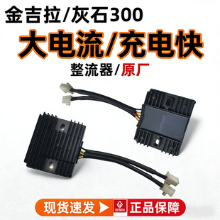 奔达金吉拉BD300-15TCS灰石300整流器变压器调压器摩托车原厂配件