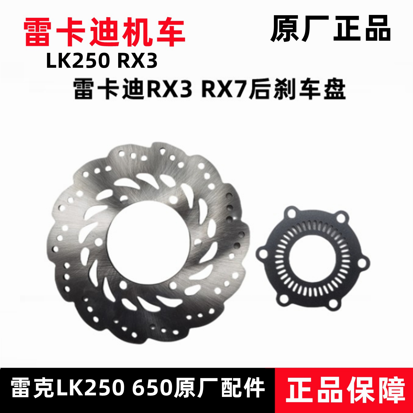 雷卡迪RX3摩托车刹车盘原厂件