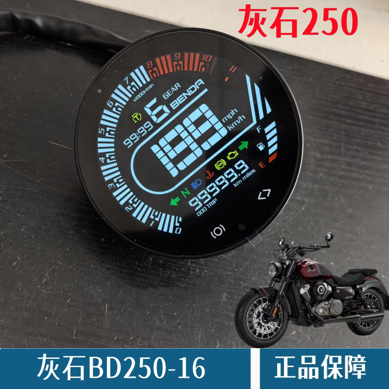 奔达灰石250仪表总成里程表总成
