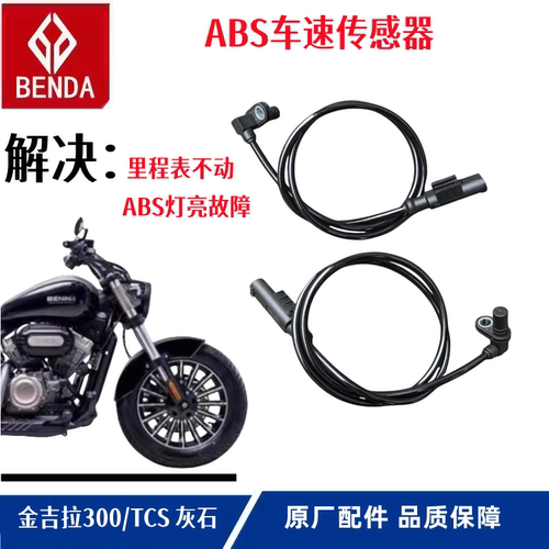 奔达金吉拉里程线ABS传感器正品