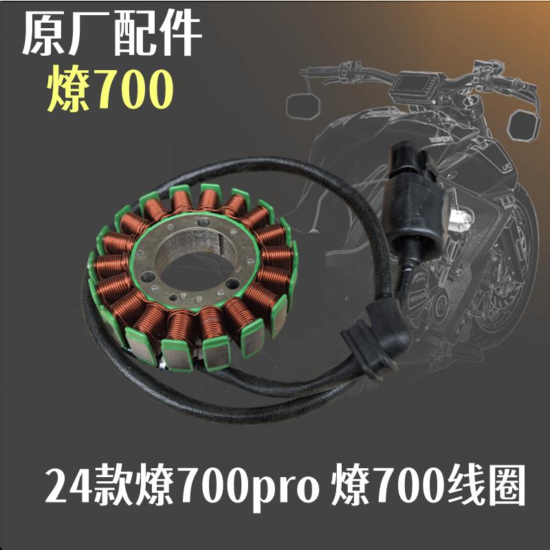 奔达燎700线圈组件脉冲原厂