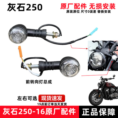 奔达灰石250前后转向灯原厂配件