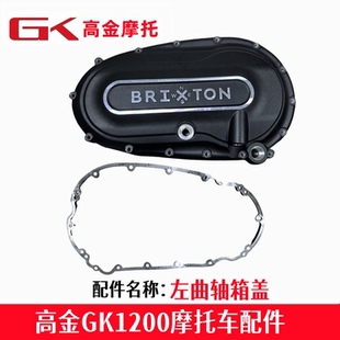 高金GK1200全车垫左右曲轴箱盖纸垫 发动机边盖垫摩托车原厂配件