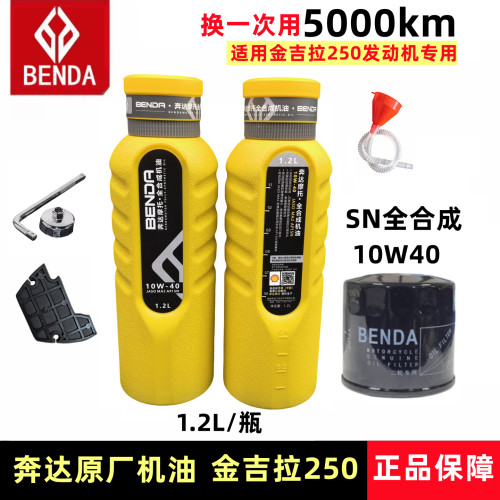 奔达金吉拉250机油滤清器润滑油