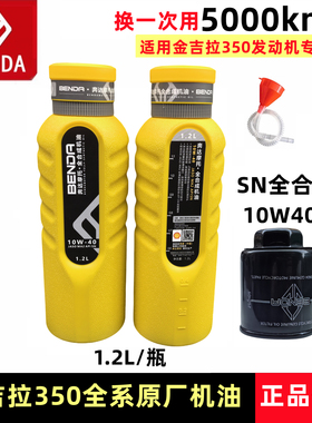 奔达金吉拉350原厂机油SN润滑油发动机油滤芯BD350-15A摩托车配件