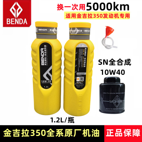 奔达金吉拉350机油滤芯机油格
