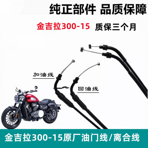 奔达金吉拉油门线摩托车