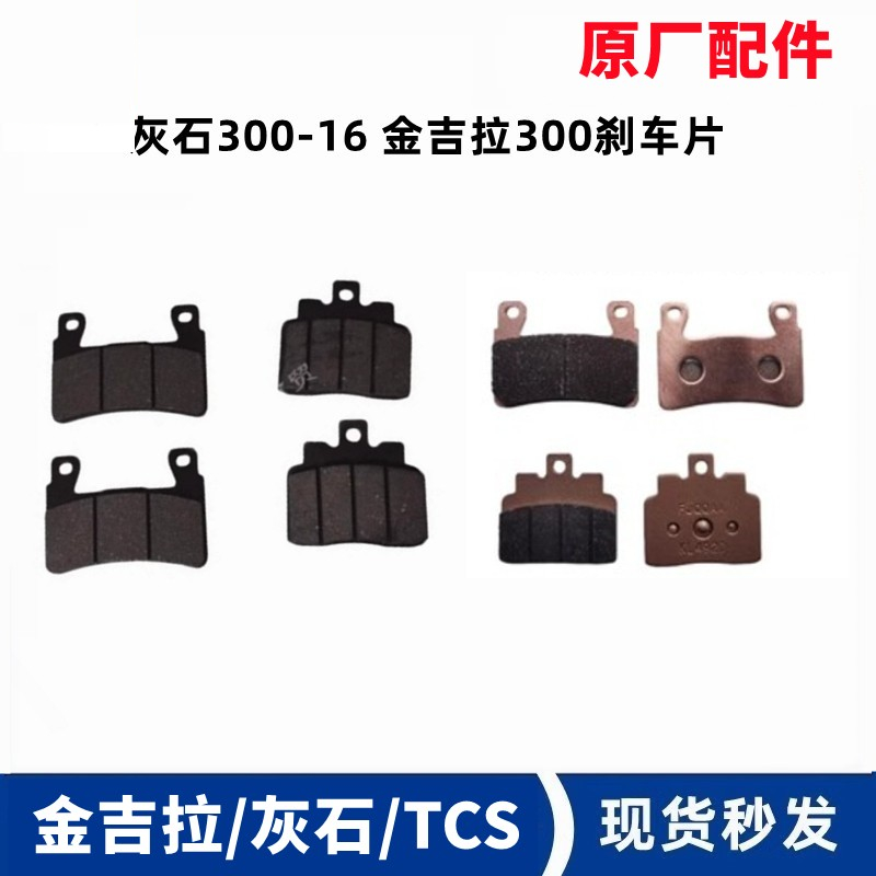 摩擦片刹车片奔达金吉拉原厂配件