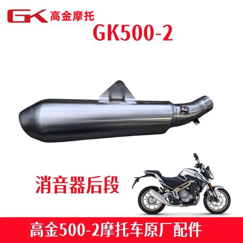 高金动力GK500摩托车排气管原厂
