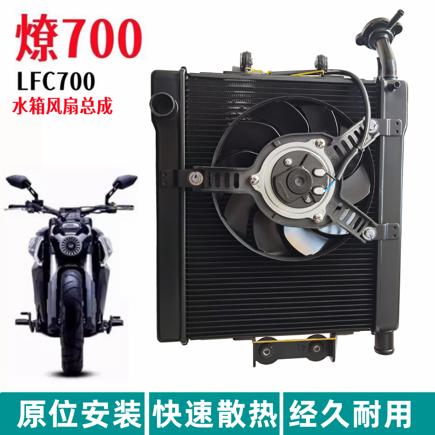 奔达燎700散热器水箱风扇原厂件图片