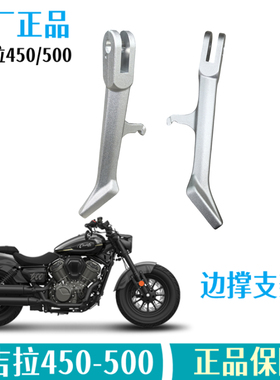 奔达金吉拉450边撑支架驻车侧支架BD500摩托车脚架单撑原厂配件