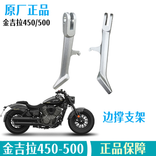 奔达金吉拉450边撑支架驻车侧支架BD500摩托车脚架单撑原厂配件