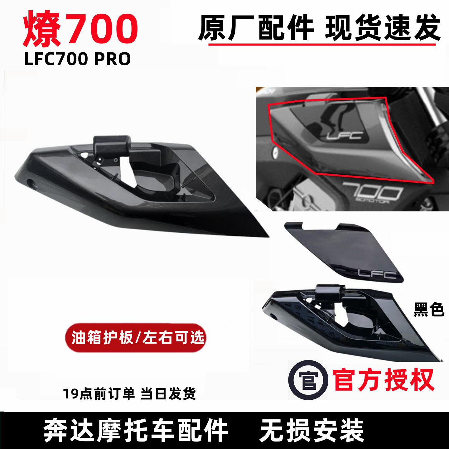 奔达燎700PRO油箱护板装饰板BD700-2A摩托车射灯油箱盖板原厂配件