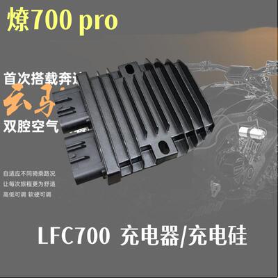 奔达燎700整流器充电器原厂配件