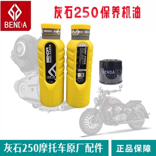 奔達(dá)灰石250機(jī)油濾芯SN潤(rùn)滑機(jī)油格濾清器BD250 16摩托車原廠配件