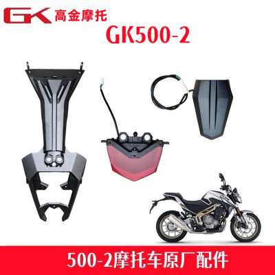 高金动力Flame500-2后牌照支架