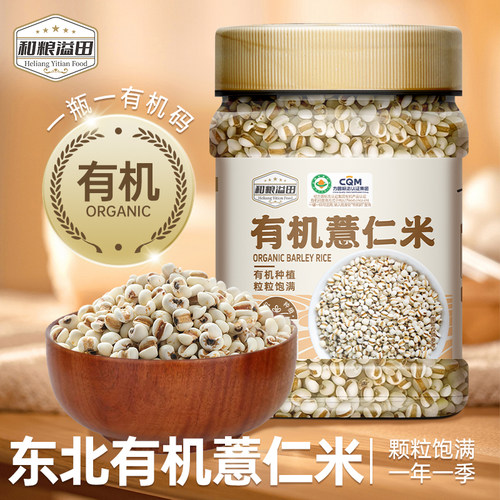 有机薏仁米新货新鲜小薏米薏仁米